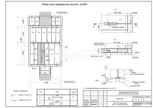 План плит перекрытия на отм. -0,450